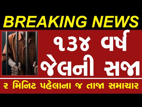 આજના મોટા સમાચાર | તાજા સમાચાર | લાઇવ સમાચાર |ગુજરાતી સમાચાર | ગુજરાતી ન્યૂઝ | V2 Digital