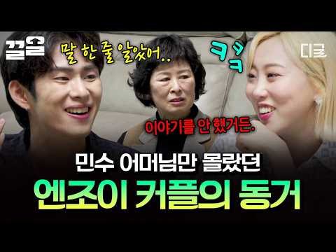 [#AssemblyFamily] Thought they were living together for work!?😮 Minsu's mom's reaction to finding...