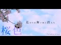 【切ない曲】桜色 Paladox sinus