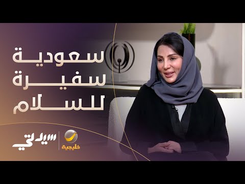 د مشاعل العتيبي سعودية سفيرة للسلام في الأمم المتحدة