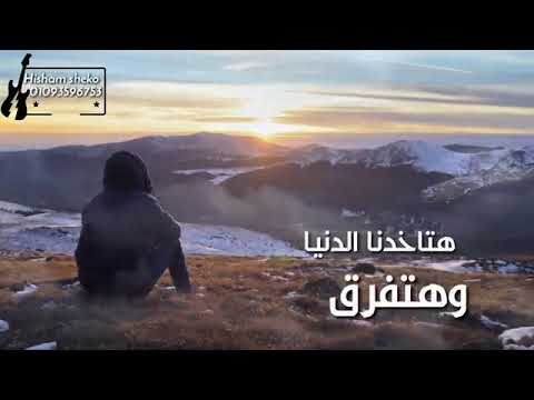 انا هفضل يا حبيبى افتكرك عمرى ما هنساك حالات واتس عمرو دياب لا تنسى الاعجاب والاشتراك بالقناة