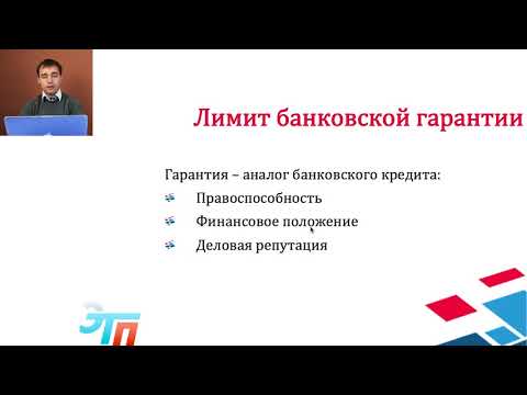 РусТендер - Обеспечение