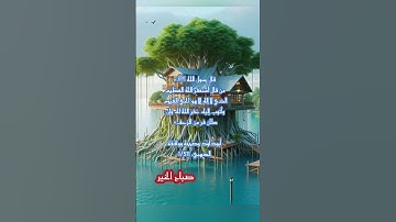 أذكار الصباح 💞ألا بذكر الله تطمئن القلوب 💞🌿آية الكرسي سورة( البقرة)💞🌿