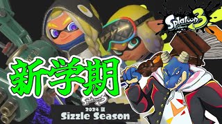 【 スプラトゥーン３ ： 新シーズン 】 新学期に乗り込む学ランパーカードラゴン 【 ドラゴン Ⅴtuber】