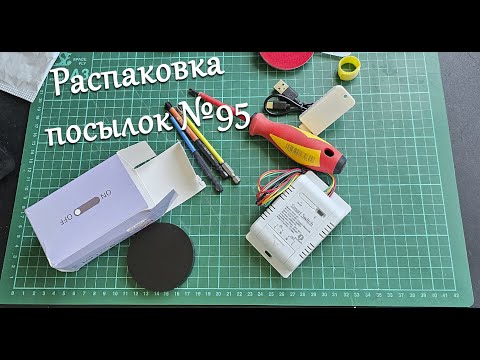 Видео: Распаковка посылок №95