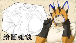 【繪圖雜談】來畫一個慶祝的插畫【獸人Vtuber／油燈】