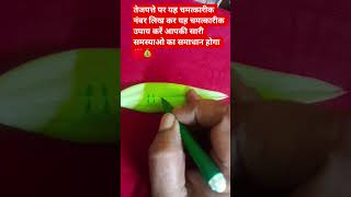यह चमत्कारीक उपाय जरूर करें आपकी Money problem दूर💰#viralvideo #ytshorts #astrology #money #youtube
