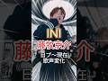 INIの藤牧京介のデビュー前~現在までの歌声の変化！ #ini #アイエヌアイ #藤牧京介 #kpop #reaction