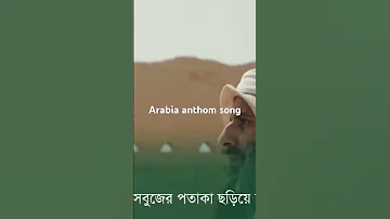 Arabic National Anthem 