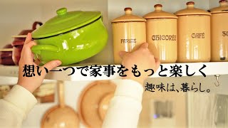 暮らしvlog | 想い一つで家事をもっと楽しく | 趣味は暮らし | 多香/taka | 日本の家庭料理 | 主婦が少しだけ丁寧に暮らす