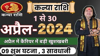 Kanya Rashi April 2024 ll कन्या राशिफल अप्रैल 2024 ll Virgo April Horoscope ll Astro aaj