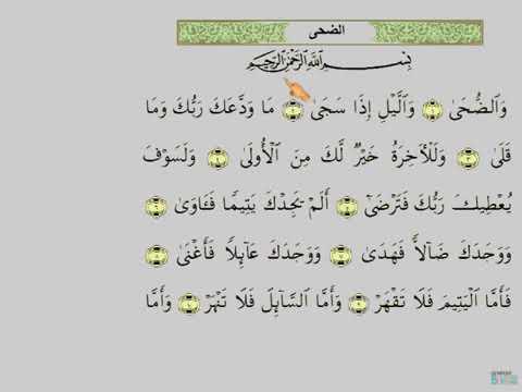 Surah Lazim Ad Dhuha Sampai An Nas