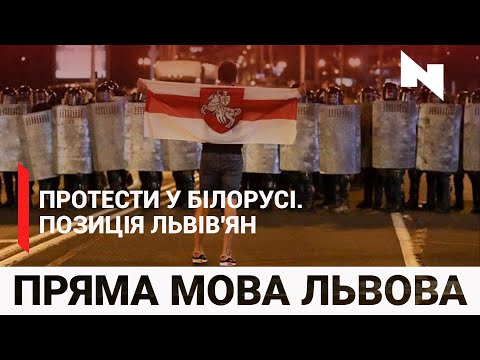 Як ставляться в Україні до протестувальників у Білорусі.