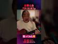 佐野元春『99 BLUES』弾き語りカバー #佐野元春 #99blues #歌ってみた #弾き語りカバー #弾き語りおじさん