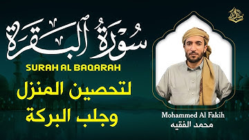 استمع لسورة البقرة كاملة بصوت محمد الفقيه تلاوة عذبة تملأ قلبك بالسكينة والطمأنينة
