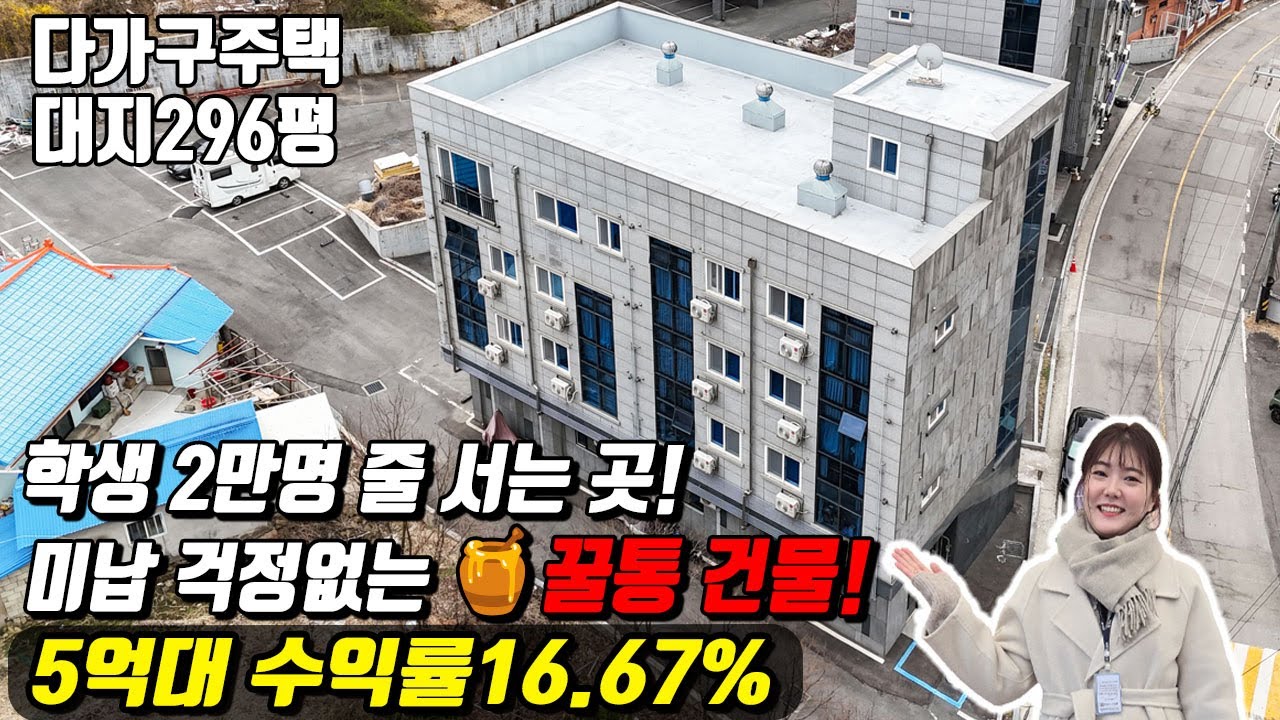 (매물번호10445) 천안다가구 학생 2만여 명 줄 서는 곳! 연세로 미납 걱정없는 꿀통 건물! #천안아산건물 #천안건물 #천안건물매매 #급매