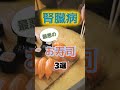 【1位はマグロじゃない⁉】腎臓病になりやすい最悪のお寿司とは⁉#雑学 #健康 #医学 #ファッション #開運 #名言 #知恵
