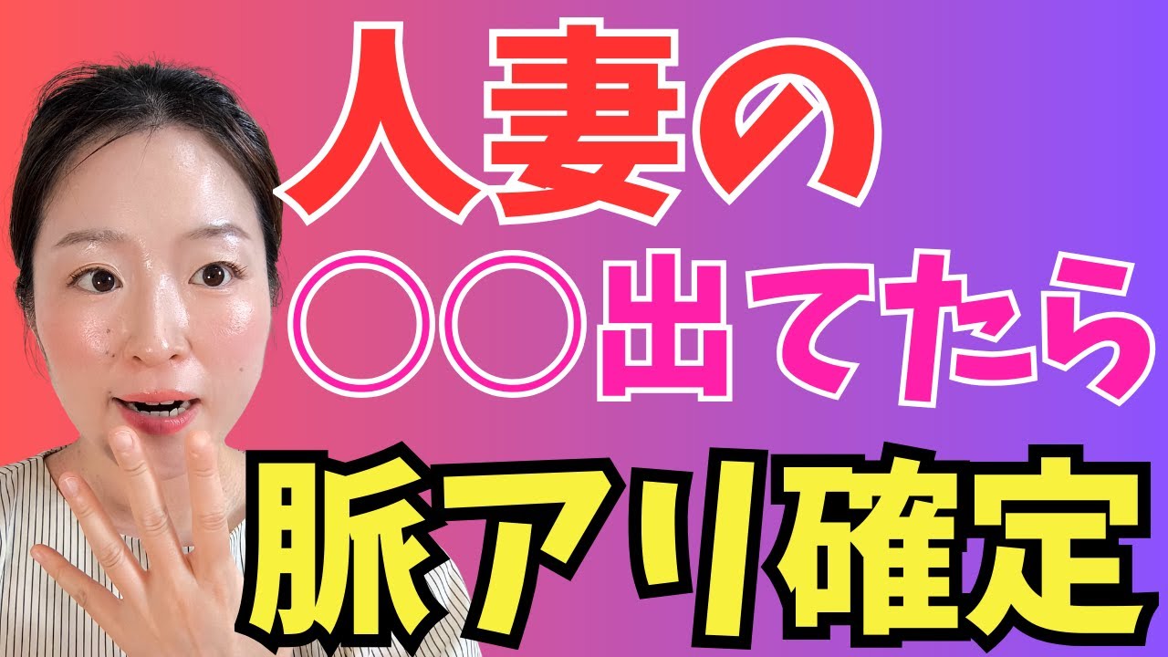 既婚女性の不倫希望のサイン