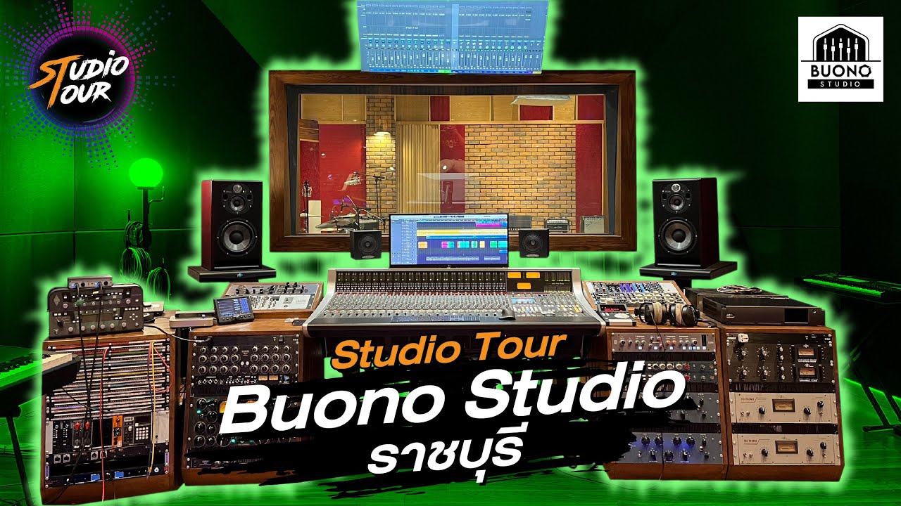 Studio Tour by SSL :  Buono Studio .... ไม่ใช่แค่สตูดิโอ แต่มันคืออาณาจักร Buono ชัดๆ ของดีราชบุรี!!