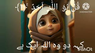 surah Ikhlas with English Urdu translation  for kids || golden words