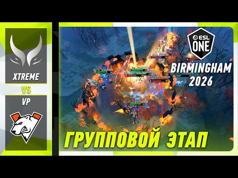 XTREME vs VIRTUS.PRO - ЛУЧШИЕ МОМЕНТЫ - ESL One Birmingham 2026 | DOTA2