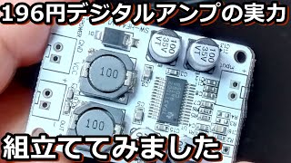 激安デジタルTPA3110 を使ったメインアンプの製作