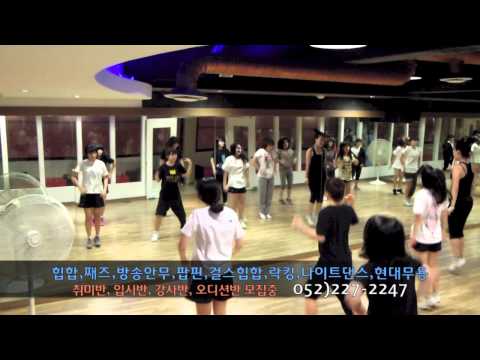 [울산댄스학원]9월 걸스힙합안무(Girl's Hiphop) 저녁8시