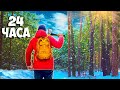 24 ЧАСА В ЛЕСУ -В ПОИСКАХ ЕДЫ (ВЫЖИВАНИЕ) SUB ENG.