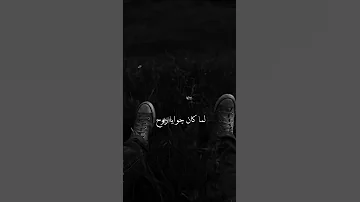 كنتي روحي لما كان جوايا روح عمري ما تخيلت انك يوم تروح 