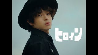 【imase】ヒロイン（MV）