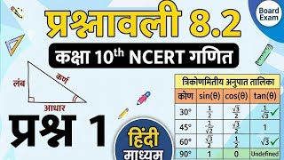 11. Exercise 8.2 Que 1 | NCERT Class 10th | Math Padhe