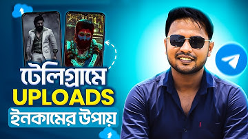 টেলিগ্রামে ভিডিও আপলোড করে ইনকামের উপায় | Telegram Uploads