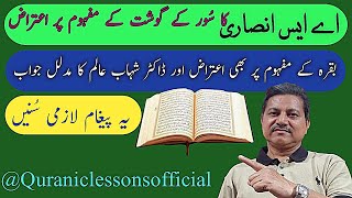 A S Ansari Ka Objection Suar K Gosht Pr Aur Baqra Pr Aur Dr Shahab Alam Ka Jawabاے ایس انصاری