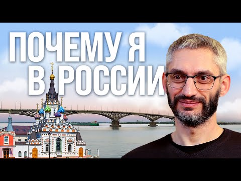 Француз в Саратове: живи, как живут в России