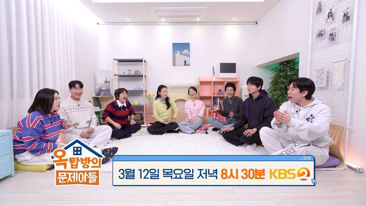 [305회 예고] 김희정X박진희 반전의 예능 고수들의 등장💫 [옥탑방의 문제아들/Problem Child in House] | KBS 방송