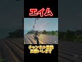 エイム悪くないねぇ!#shorts #フォートナイト #fortnite #fortniteclips #fortniteshorts #フォトナ #らぶゆーれん #リロード #fncs