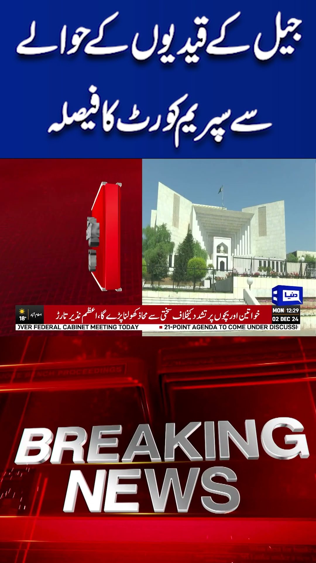 Justice Jamal Mandokhel's Key Remarks on Prisoners' Facilities | Important Updates |  #shortnews