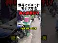 世界でバズった客引き方法