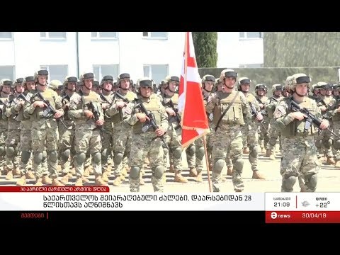 საქართველოს შეიარაღებული ძალები, დაარსებიდან 28 წლისთავს აღნიშნავს