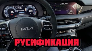 Русификация KIA MOHAVE HM 2020-2022 прошивка магнитолы ШГУ и адаптация приборной панели