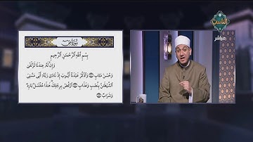تعلم من الشيخ خالد شعبان كيف تتلو آيات سورة ص بالتجويد الصحيح في هذا الفيديو المهم | مع التلاوة