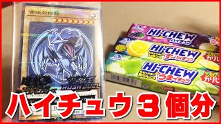 遊戯王】ハイチュウ買うともらえるカードさん達【セブンイレブン