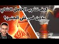كيف نشرب الشاي فترة الحمل بدون ضرر على الجنين 