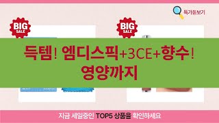 ✨득템! 엠디스픽 핸드크림+쓰리씨이 립/베르사체 향수! 아이 비타민까지!