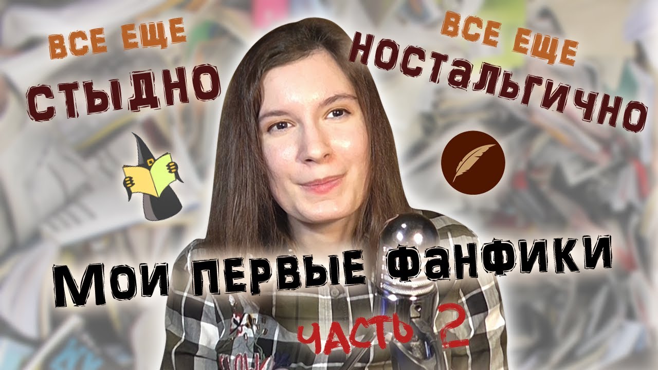 Фанфики нойтора тесла