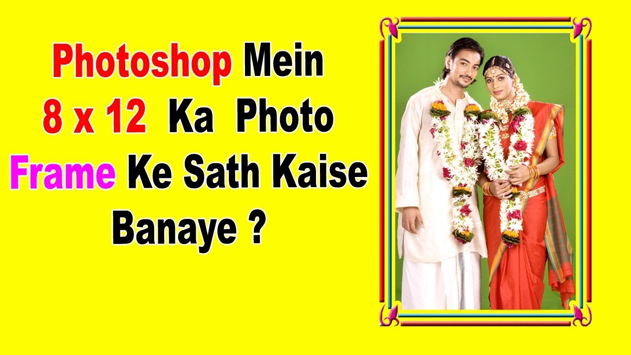 Photoshop Mein 8 X 12 Ka Photo Kaise Banate Hain In Hindi - YouTube