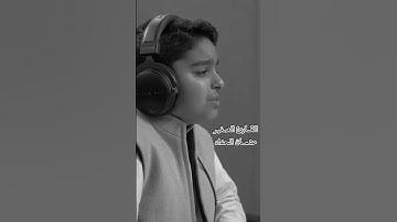 ارح سـمـعـك بتلاوه عطره القارئ :  #عثمان_الحداد