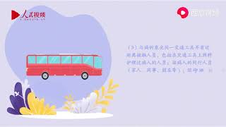 什么是密切接触者、可疑暴露者？一段小动画带你了解！
