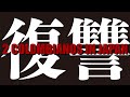 2 COLOMBIANOS EN JAPÓN la venganza 2024 (Recomendación: Activen los subtítulos)