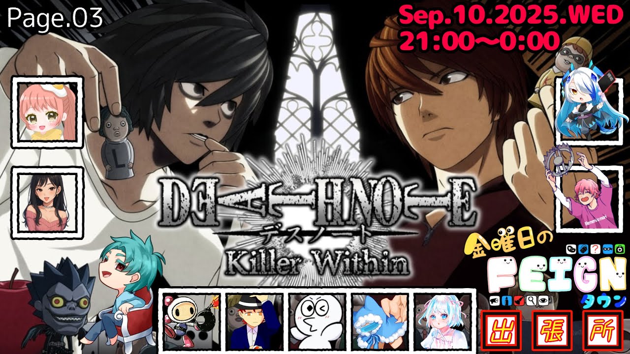 デスノート人狼】とてつもなくねむお【DEATH NOTE Killer Within
